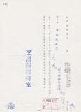 案名:第三屆中華民國政府出版品展覽目...