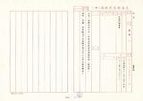 案名:八十二年度政策性專案研究主題建議意見表