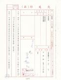 案名:八十二年度政策性專案研究主題建議意見表