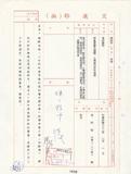 案名:84年度交通科技計劃先期作業、重要科技計劃基本資料表