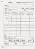 案名:84年度交通科技計劃先期作業、重要科技計劃基本資料表