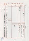 案名:84年度交通科技計劃先期作業、重要科技計劃基本資料表