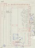 案名:建設南沙太平島電信設施案