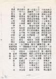 案名:1993年外國廠商與我國六年國建重大工程調查表