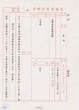 案名:產業東移促進方案之研究計畫