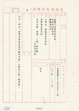 案名:產業東移促進方案之研究計畫