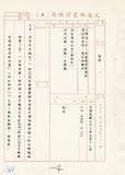 案名:赴美國電話電信公司研習5ESS交換機軟體增修技術計劃座談會