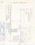 案名:討論CNS 11643及ISO 10646應用推廣會議