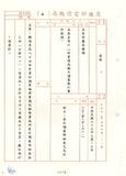 案名:責任預算、責任中心制度推行