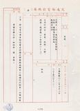 案名:電信事業對消費者保護法因應措施研究小組通信分組研討會