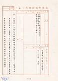 案名:用戶電信終端配線施工規範