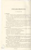 案名:中華民國行職業等標準分類及編訂電話號碼簿事項