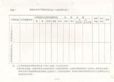 案名:電信十年長期建設計畫資料