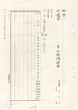 案名:電信員工調派應注意事項