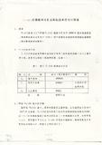 案名:研究所TL-101型電子電話機詳細成本分析資料