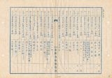 案名:農林水產分公司農林處接收調書