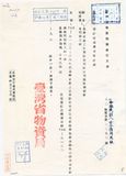 案名:嘉南農田水利會[業務課]