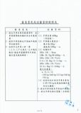 案名:金門水頭塔山發電廠第一至四號機柴油發電機組織設備工程(業務課)