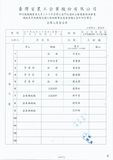 案名:金門水頭塔山發電廠第一至四號機柴油發電機組織設備工程(業務課)