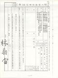 案名:技術總目