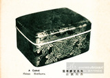 西瓜文樣手筥﹙西瓜紋飾飾盒﹚