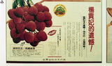 事件標題:台灣省政府農林廳荔枝廣告翻拍（B-011-6318）