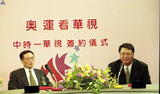 事件標題:華視與中國時報合作「奧運報...