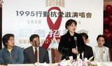 事件標題:1995行動抗愛滋演唱會（...