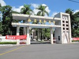 名稱:屏東縣私立美和高級中學