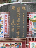 Tombstone of 洪 (HONG2) family at Taiwan, Pingdongxian, Donggangxiang, Xiaoliuqiu, seaside north. The tombstone-ID is 251; 台灣，屏東縣，東港鄉，小琉球，北部海灘，洪姓之墓碑。