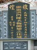 Tombstone of 洪 (HONG2) family at Taiwan, Pingdongxian, Donggangxiang, Xiaoliuqiu, seaside north. The tombstone-ID is 256; 台灣，屏東縣，東港鄉，小琉球，北部海灘，洪姓之墓碑。