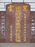 Tombstone of  (HUANG2) family at Taiwan, Pingdongxian, Donggangxiang, Xiaoliuqiu, seaside north. The tombstone-ID is 261; xWA̪FAFmAp[yA_yAmӸOC
