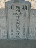 Tombstone of  (CHEN2) family at Taiwan, Pingdongxian, Donggangxiang, Xiaoliuqiu, seaside north. The tombstone-ID is 262; xWA̪FAFmAp[yA_yAmӸOC