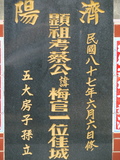 Tombstone of 蔡 (CAI4) family at Taiwan, Pingdongxian, Donggangxiang, Xiaoliuqiu, seaside north. The tombstone-ID is 275; 台灣，屏東縣，東港鄉，小琉球，北部海灘，蔡姓之墓碑。