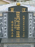 Tombstone of 黃 (HUANG2) family at Taiwan, Pingdongxian, Donggangxiang, Xiaoliuqiu, seaside north. The tombstone-ID is 279; 台灣，屏東縣，東港鄉，小琉球，北部海灘，黃姓之墓碑。