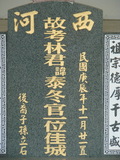 Tombstone of 林 (LIN2) family at Taiwan, Pingdongxian, Donggangxiang, Xiaoliuqiu, seaside north. The tombstone-ID is 284; 台灣，屏東縣，東港鄉，小琉球，北部海灘，林姓之墓碑。