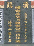 Tombstone of 蔡 (CAI4) family at Taiwan, Pingdongxian, Donggangxiang, Xiaoliuqiu, seaside north. The tombstone-ID is 285; 台灣，屏東縣，東港鄉，小琉球，北部海灘，蔡姓之墓碑。