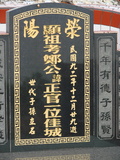 Tombstone of 鄭 (ZHENG4) family at Taiwan, Pingdongxian, Donggangxiang, Xiaoliuqiu, seaside north. The tombstone-ID is 290; 台灣，屏東縣，東港鄉，小琉球，北部海灘，鄭姓之墓碑。