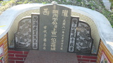 Tombstone of 李 (LI3) family at Taiwan, Pingdongxian, Donggangxiang, Xiaoliuqiu, seaside north. The tombstone-ID is 20834; 台灣，屏東縣，東港鄉，小琉球，北部海灘，李姓之墓碑。
