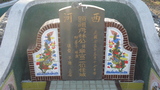 Tombstone of 林 (LIN2) family at Taiwan, Pingdongxian, Donggangxiang, Xiaoliuqiu, seaside north. The tombstone-ID is 20835; 台灣，屏東縣，東港鄉，小琉球，北部海灘，林姓之墓碑。
