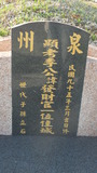 Tombstone of 李 (LI3) family at Taiwan, Pingdongxian, Donggangxiang, Xiaoliuqiu, seaside north. The tombstone-ID is 20849; 台灣，屏東縣，東港鄉，小琉球，北部海灘，李姓之墓碑。