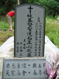 Tombstone of 石 (SHI2) family at Taiwan, Jiayixian, Alishanxiang, Chashan (Chajama), near waterfall. The tombstone-ID is 971; 台灣，嘉義縣，阿里山鄉，茶山(珈雅瑪)，近瀑布，石姓之墓碑。