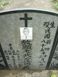 Tombstone of 武 (WU3) family at Taiwan, Jiayixian, Alishanxiang, Chashan (Chajama), near waterfall. The tombstone-ID is 976; 台灣，嘉義縣，阿里山鄉，茶山(珈雅瑪)，近瀑布，武姓之墓碑。