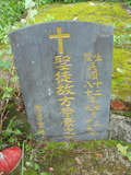 Tombstone of 方 (FANG4) family at Taiwan, Jiayixian, Alishanxiang, Chashan (Chajama), near waterfall. The tombstone-ID is 978; 台灣，嘉義縣，阿里山鄉，茶山(珈雅瑪)，近瀑布，方姓之墓碑。