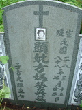 Tombstone of 方 (FANG4) family at Taiwan, Jiayixian, Alishanxiang, Chashan (Chajama), near waterfall. The tombstone-ID is 985; 台灣，嘉義縣，阿里山鄉，茶山(珈雅瑪)，近瀑布，方姓之墓碑。