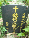 Tombstone of  (YANG2) family at Taiwan, Jiayixian, Alishanxiang, Chashan (Chajama), near waterfall. The tombstone-ID is 988; xWAŸqAsmAs(ɶ)ArAmӸOC