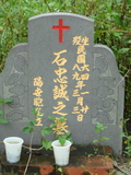 Tombstone of 石 (SHI2) family at Taiwan, Jiayixian, Alishanxiang, Chashan (Chajama), near waterfall. The tombstone-ID is 993; 台灣，嘉義縣，阿里山鄉，茶山(珈雅瑪)，近瀑布，石姓之墓碑。