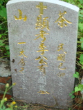 Tombstone of  (LI3) family at Taiwan, Jiayixian, Alishanxiang, Chashan (Chajama), near waterfall. The tombstone-ID is 994; xWAŸqAsmAs(ɶ)ArAmӸOC