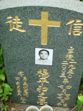 Tombstone of 楊 (YANG2) family at Taiwan, Jiayixian, Alishanxiang, Chashan (Chajama), near waterfall. The tombstone-ID is 999; 台灣，嘉義縣，阿里山鄉，茶山(珈雅瑪)，近瀑布，楊姓之墓碑。