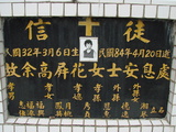 Tombstone of E (YU2) family at Taiwan, Pingdongxian, Shizixiang, Caopucun, Paiwan graveyard, northeast of village, westside of river. The tombstone-ID is 8555; xWA̪FAlmAHAWڹӶAlF_Ae谼AEmӸOC